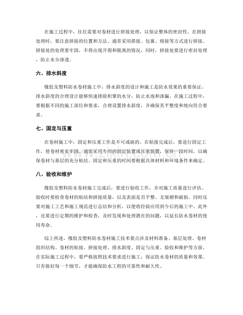 橡胶及塑料防水卷材施工技术要点.docx_第2页