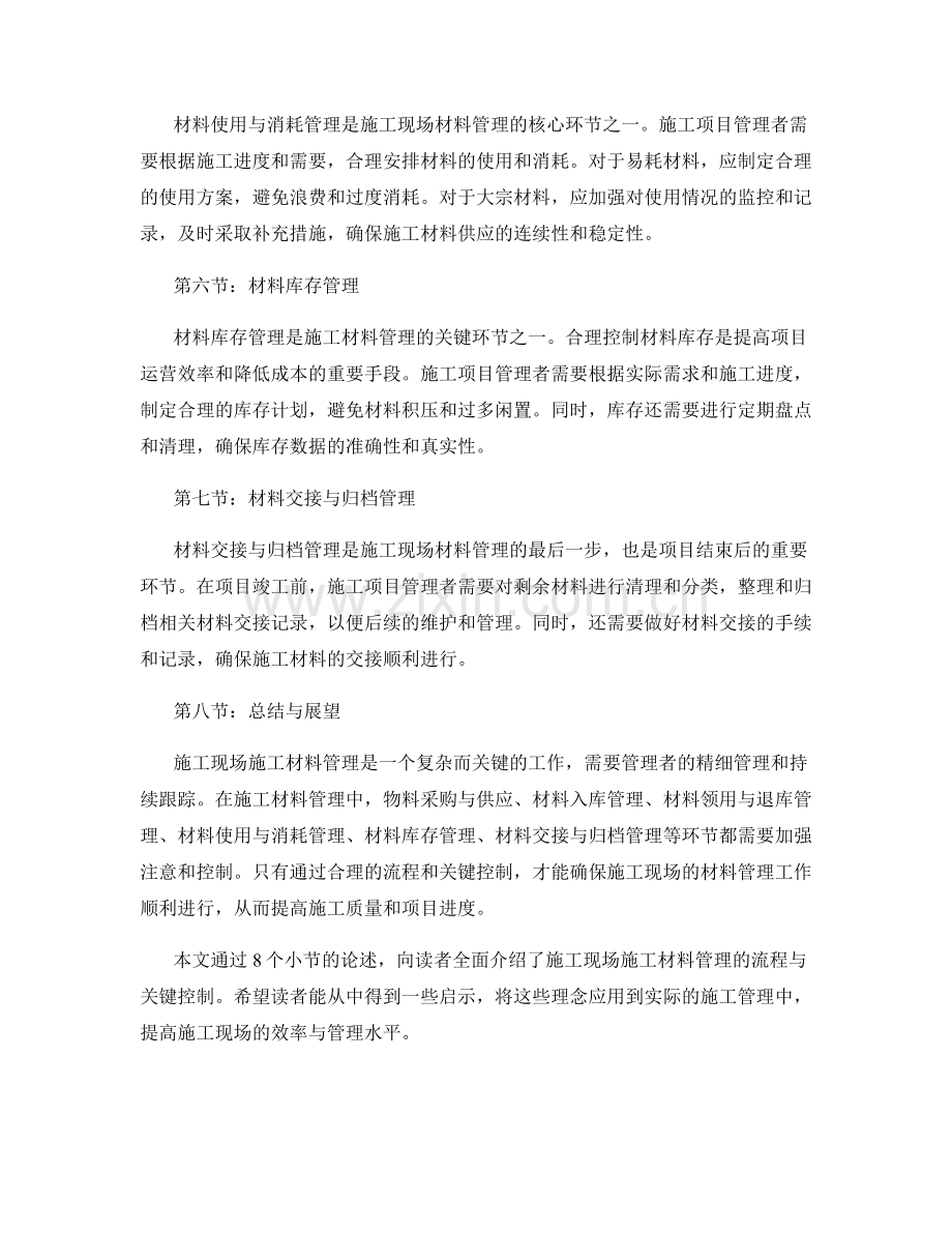 施工现场施工材料管理的流程与关键控制.docx_第2页