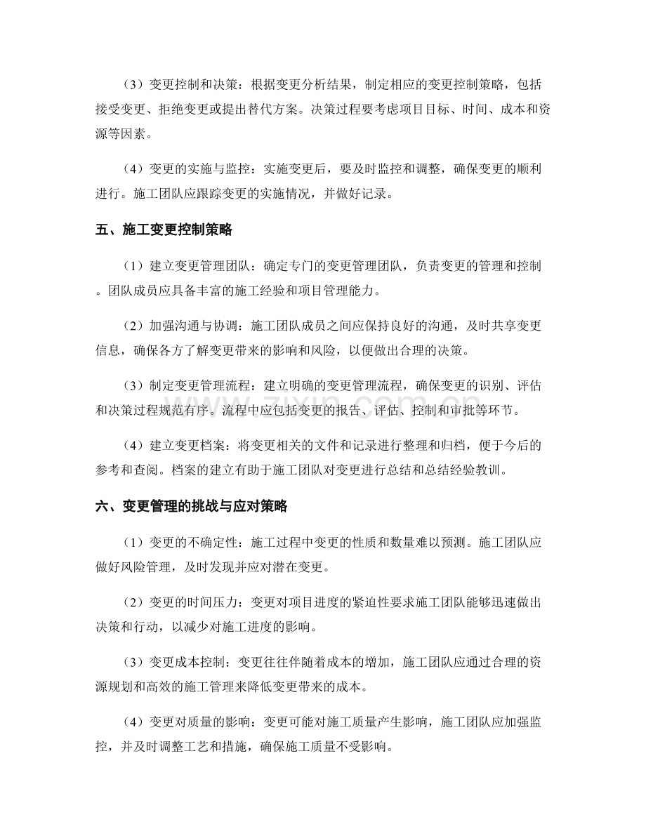 施工变更管理与变更控制策略.docx_第2页