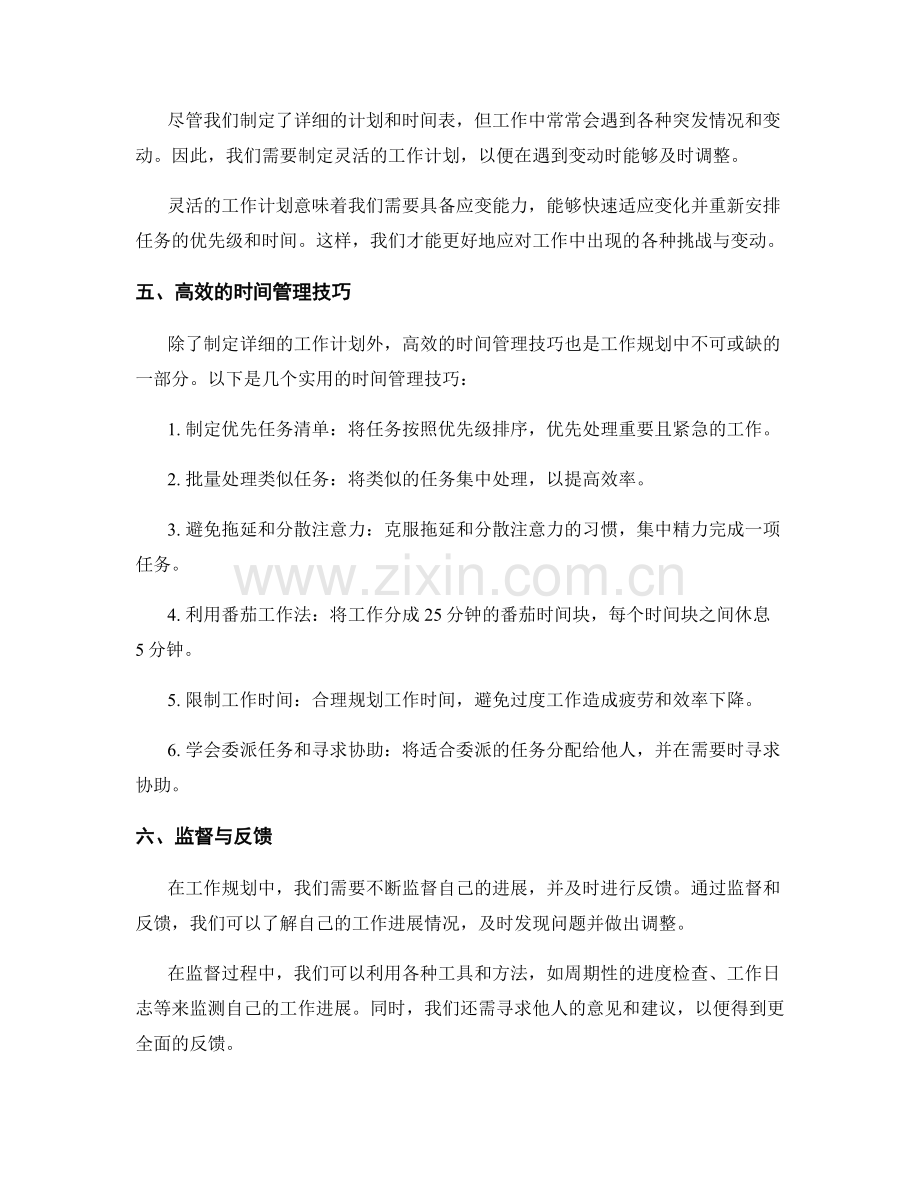 工作规划的具体步骤与时间管理技巧.docx_第2页