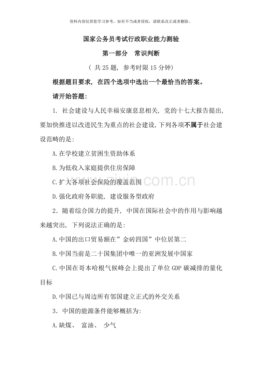 国考行测真题含答案解析.doc_第1页