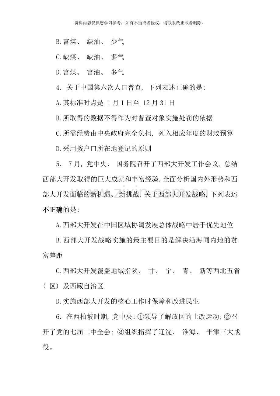 国考行测真题含答案解析.doc_第2页