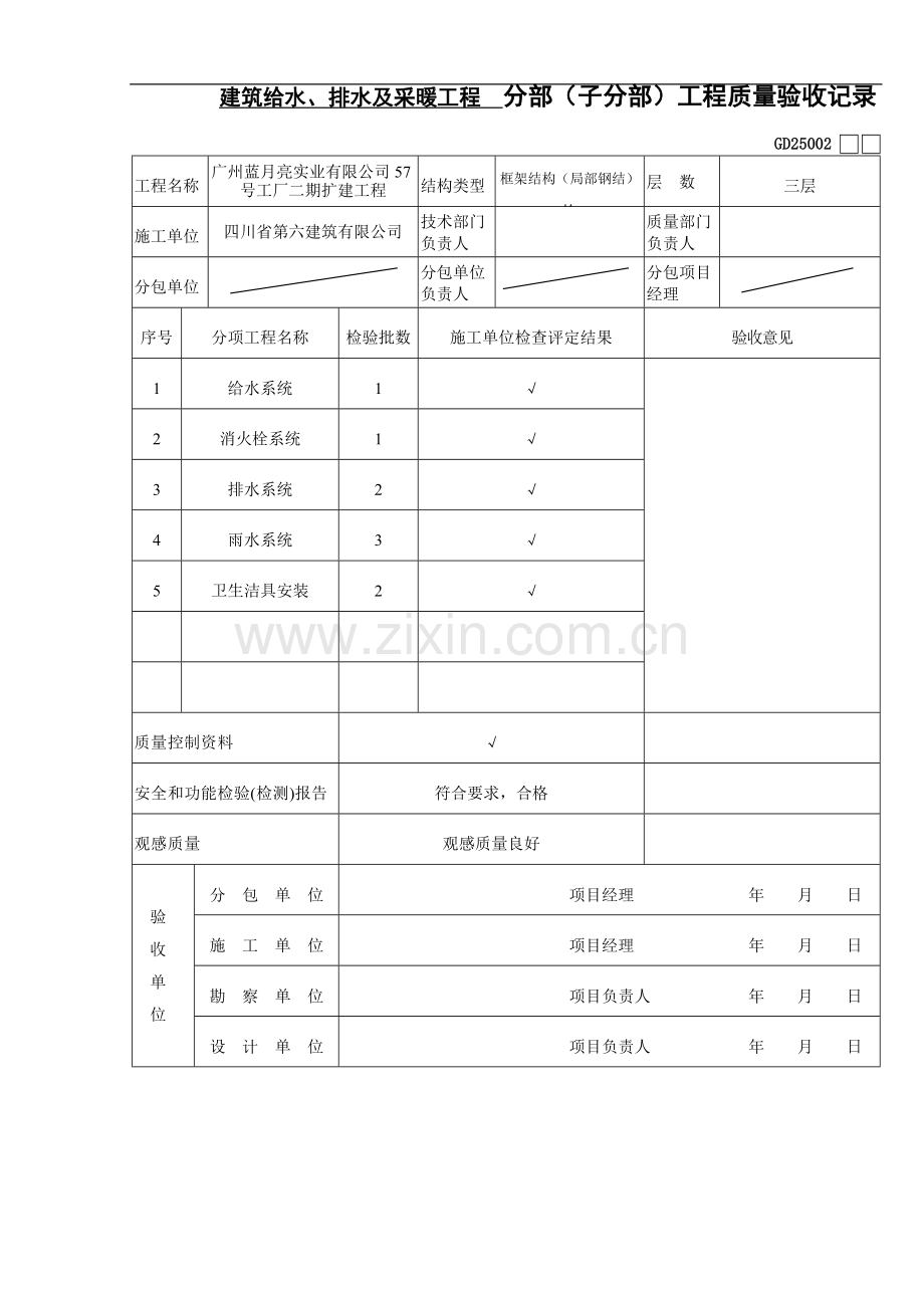 给排水分部(子分部)质量验收记录.doc_第1页
