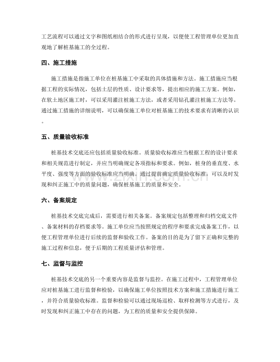 桩基技术交底的具体要求与备案规定.docx_第2页