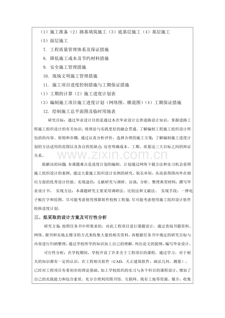 道路施工组织设计毕业设计开题报告.doc_第2页