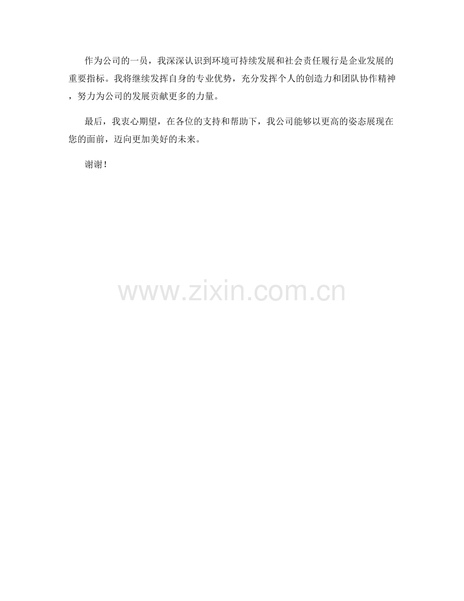 2023年度报告：环境可持续发展与社会责任履行评估.docx_第2页