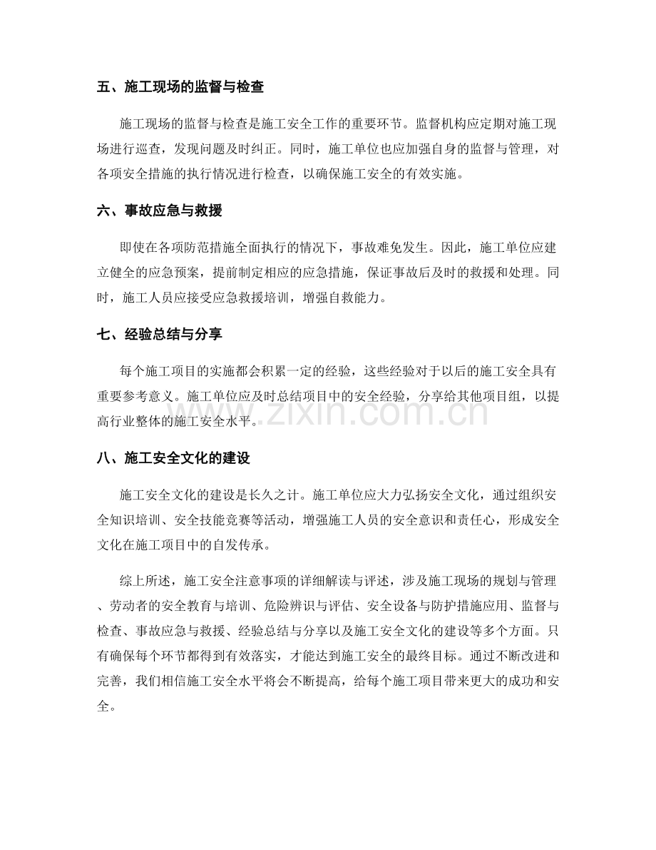 施工安全注意事项的详细解读评述.docx_第2页
