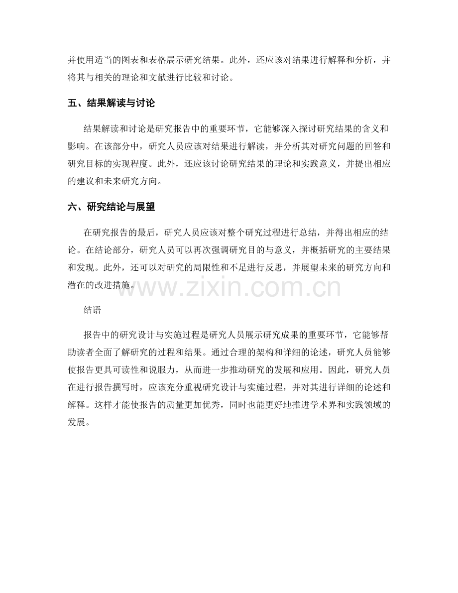 报告中的研究设计和实施过程.docx_第2页