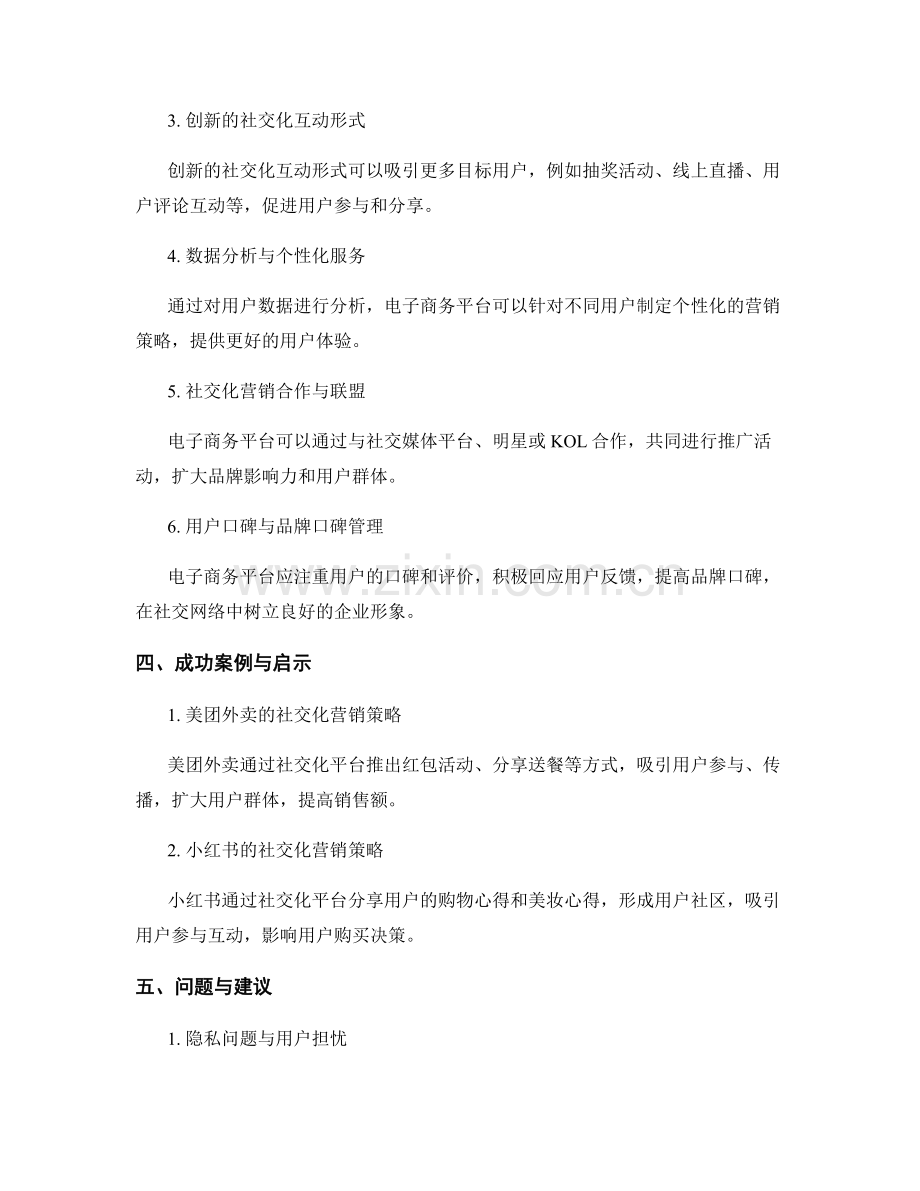电子商务平台的社交化营销策略研究报告.docx_第2页