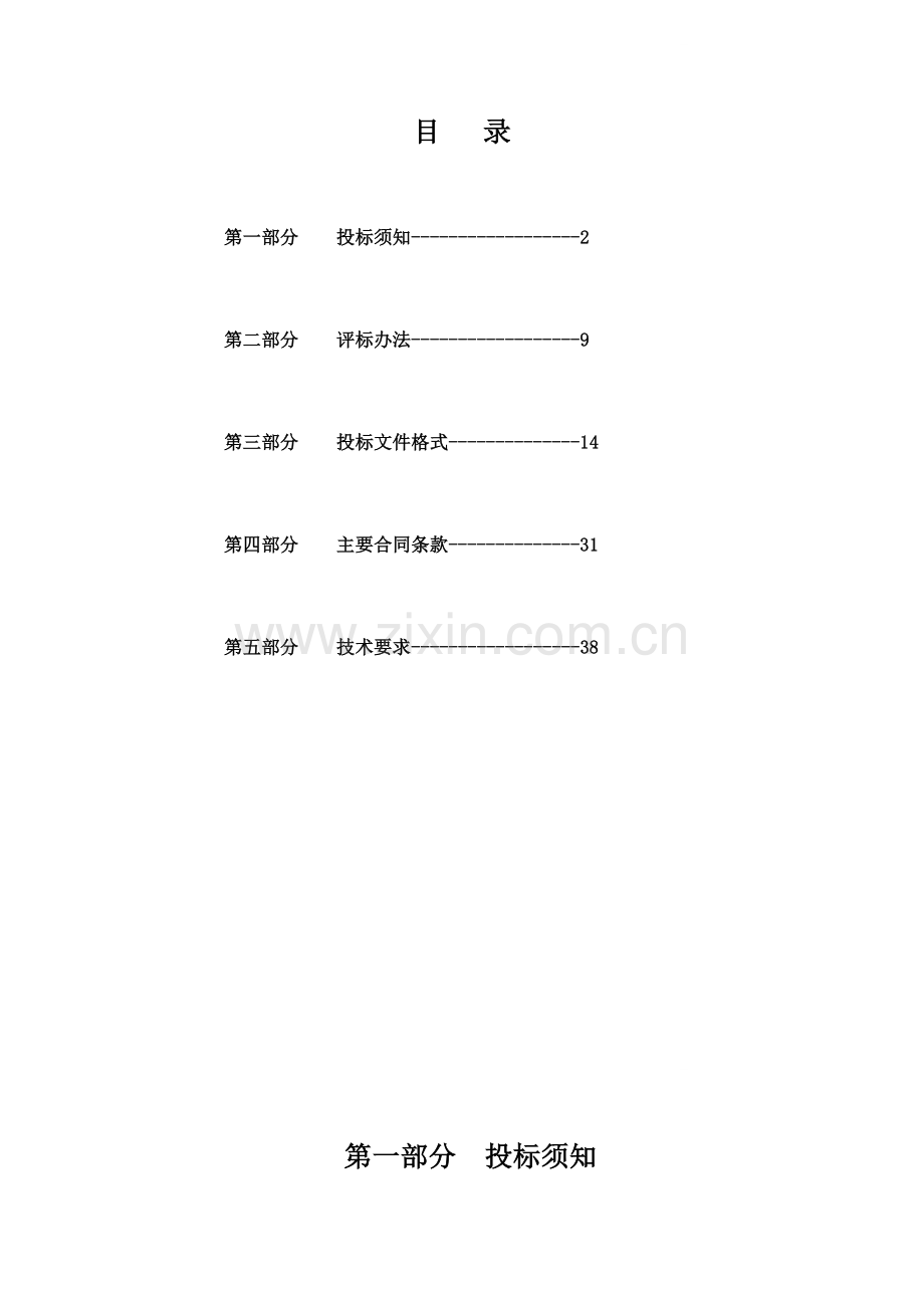 热电厂锅炉招标文件.doc_第1页