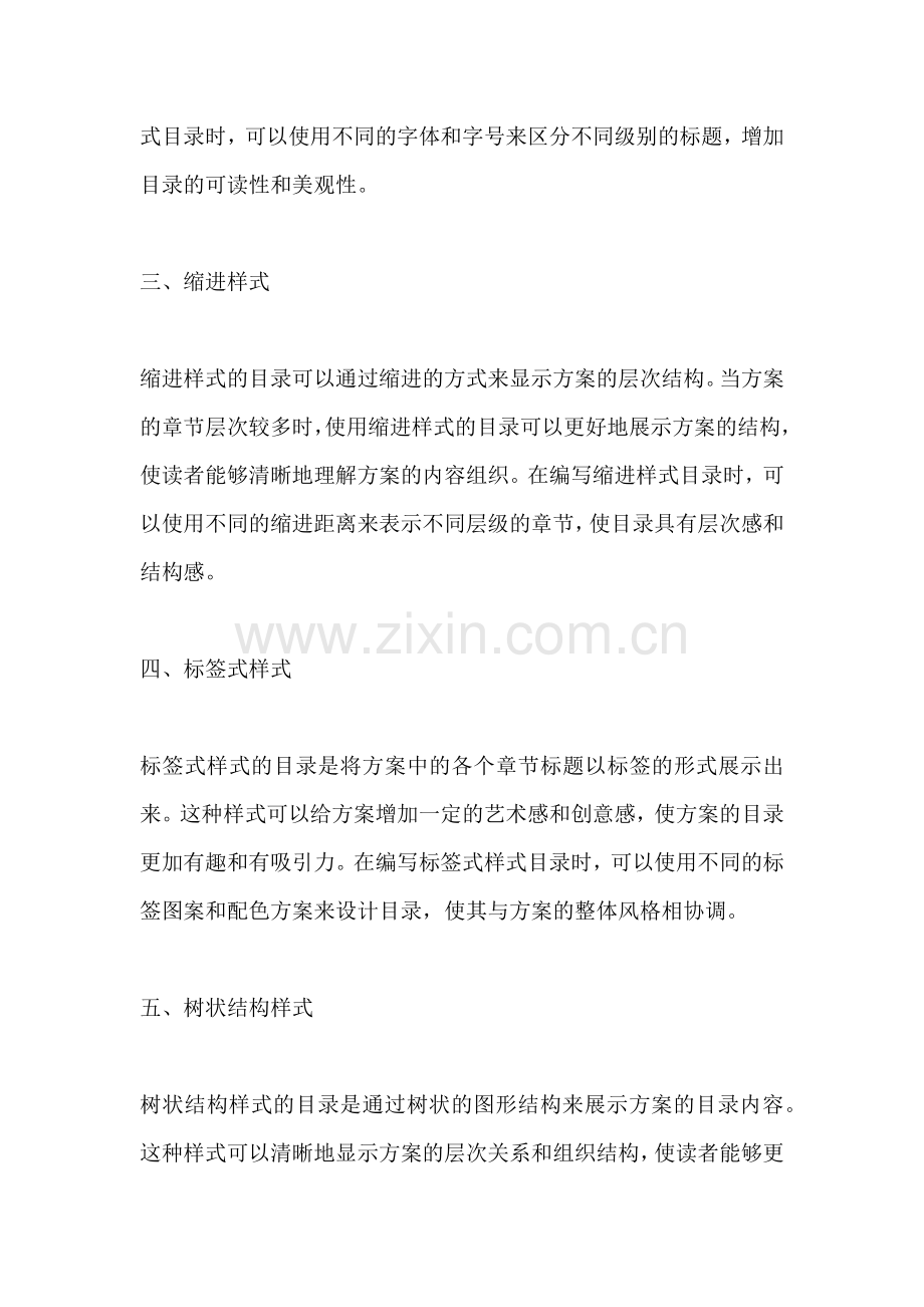 方案的目录样式有哪些种类的.docx_第2页