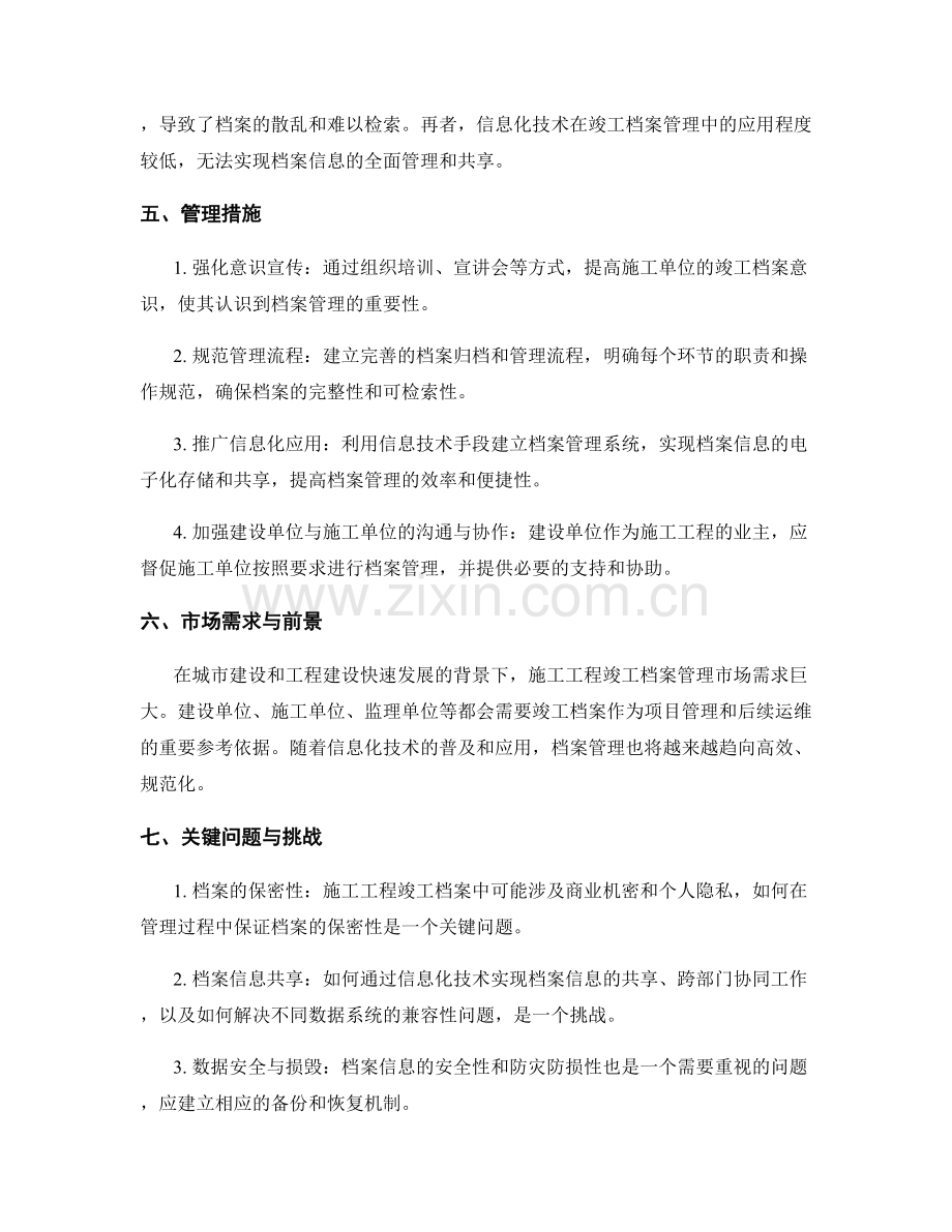 施工工程竣工档案管理.docx_第2页