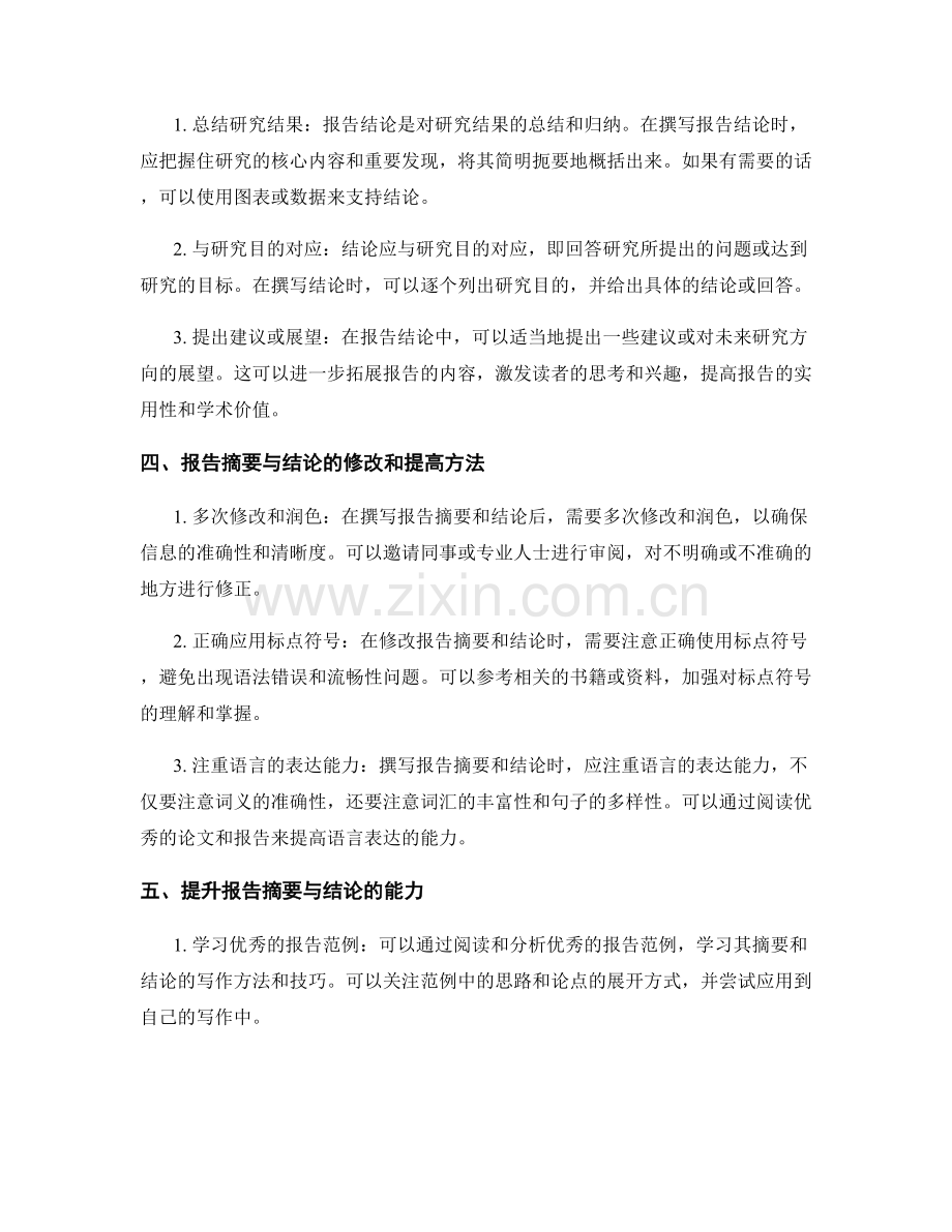 如何准备清晰简明的报告摘要与结论.docx_第2页