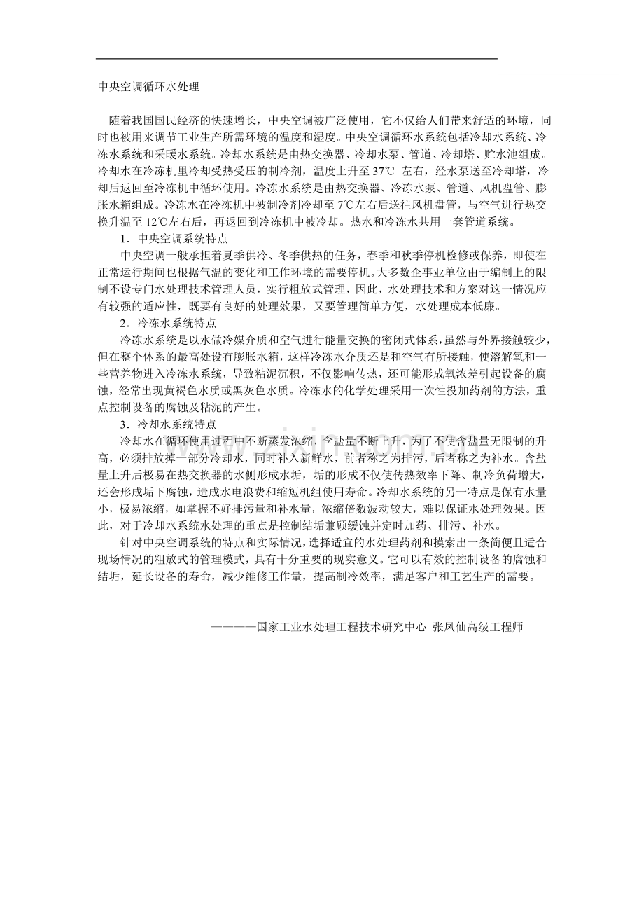 中央空调循环水处理.doc_第1页