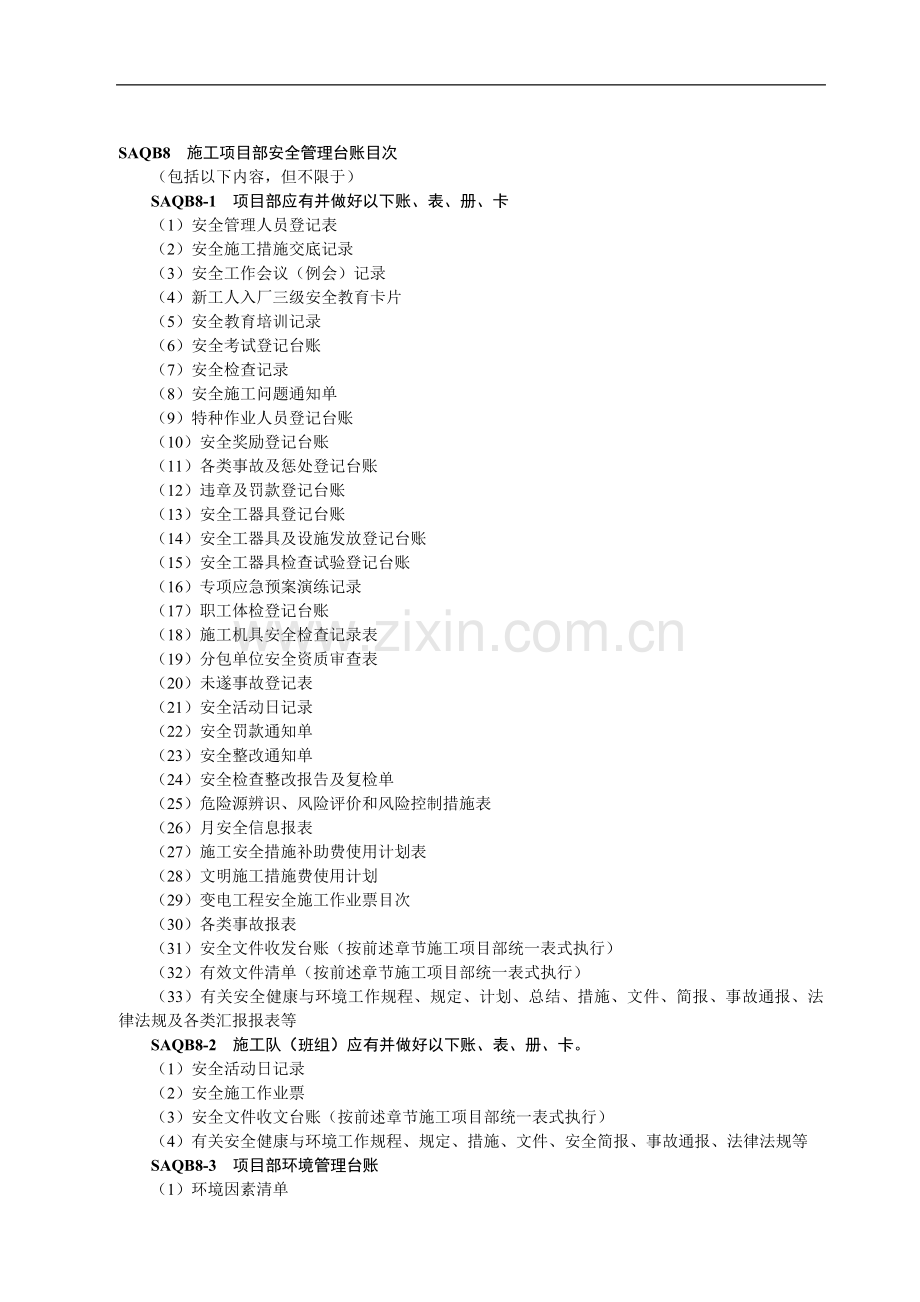 输变电工程项目安全管理台账.docx_第1页