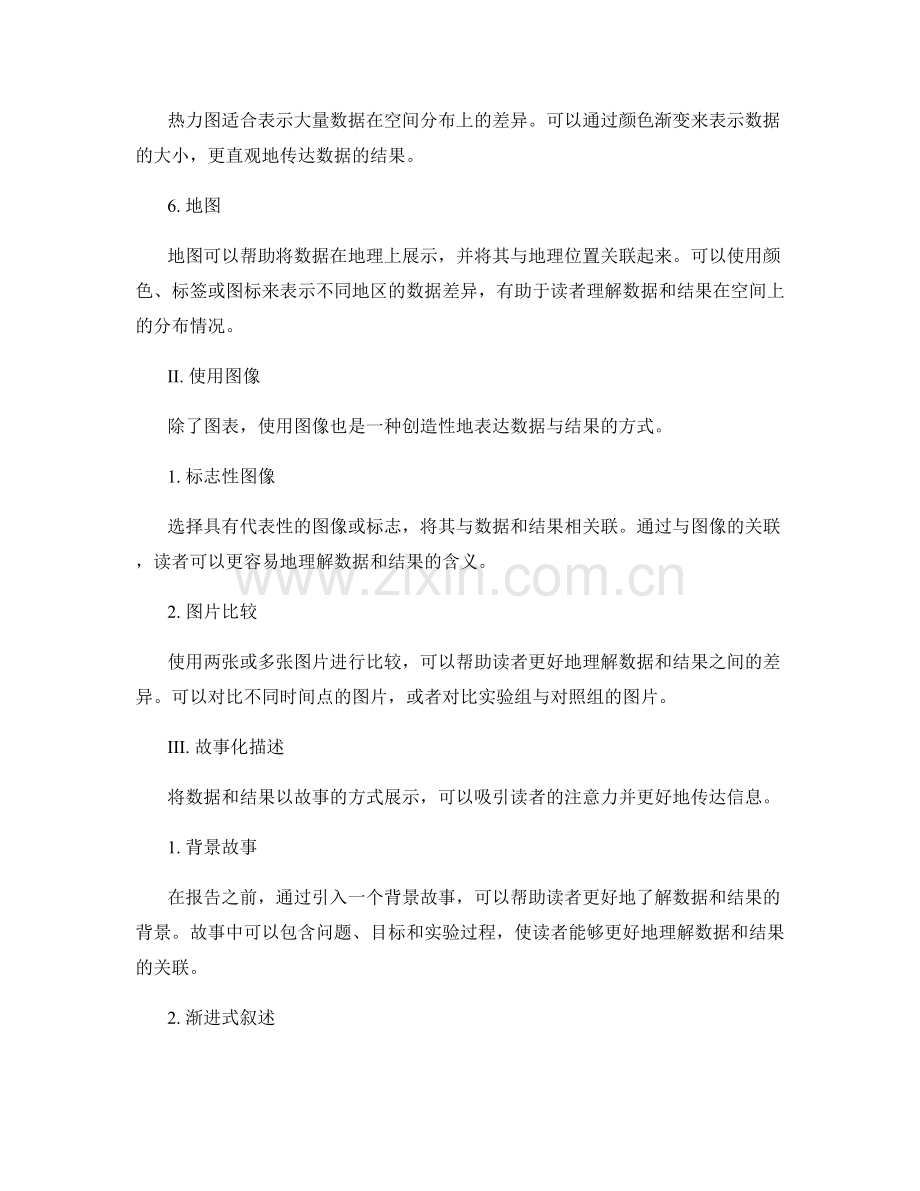 如何创造性地表达报告中的数据与结果.docx_第2页