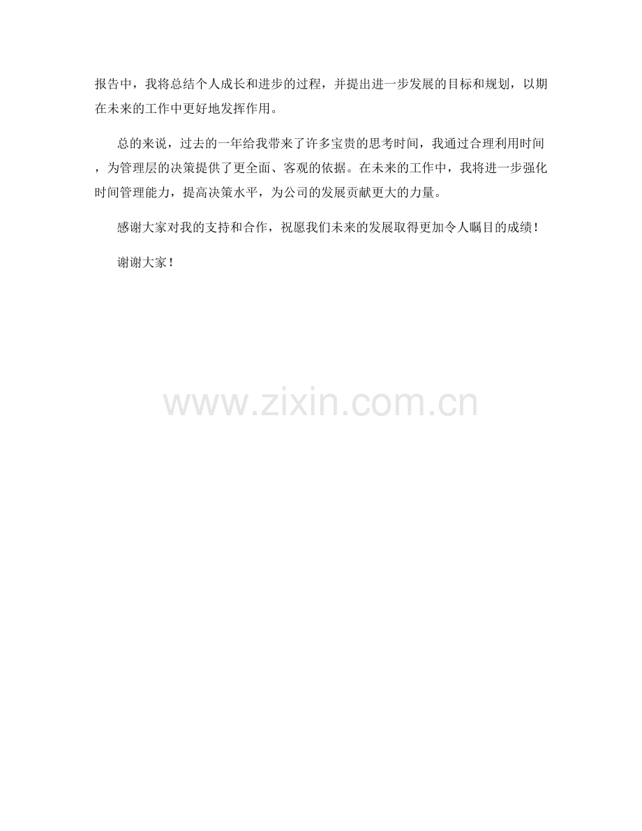 思考时间：2023年度报告中管理层的决策依据.docx_第2页