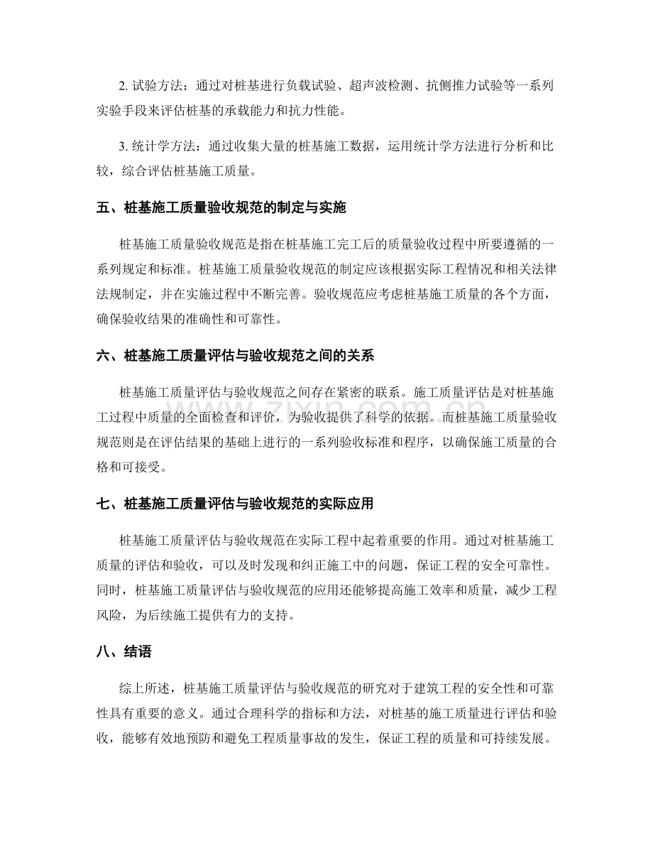 桩基施工质量评估与验收规范研究.docx_第2页