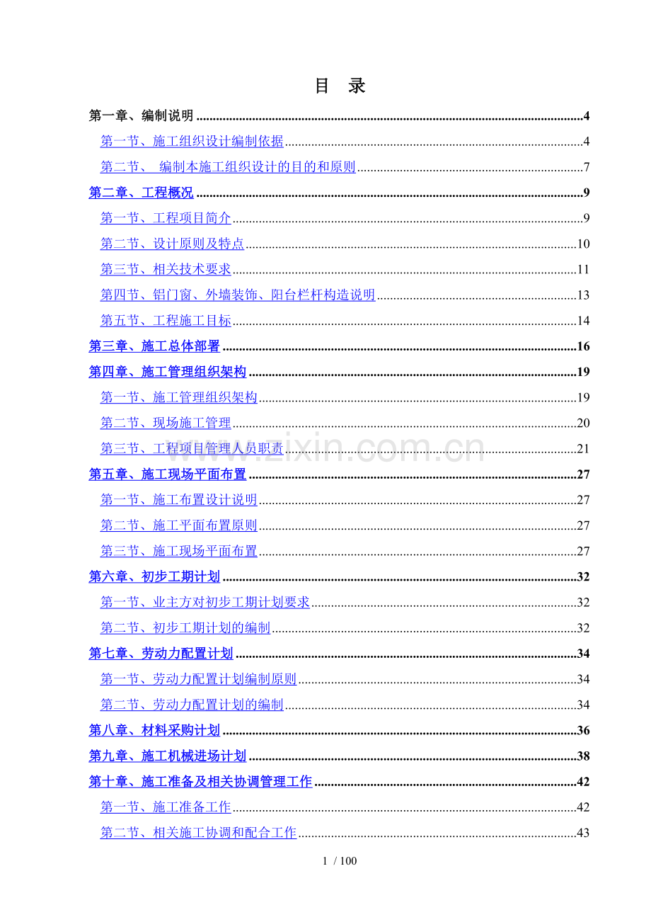 瑞吉华辉装饰方案.docx_第1页
