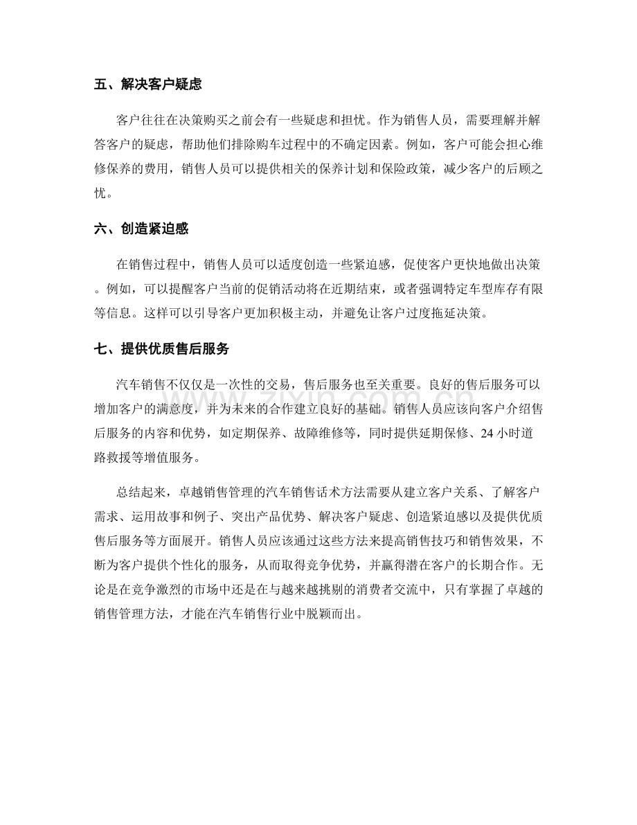 卓越销售管理的汽车销售话术方法.docx_第2页