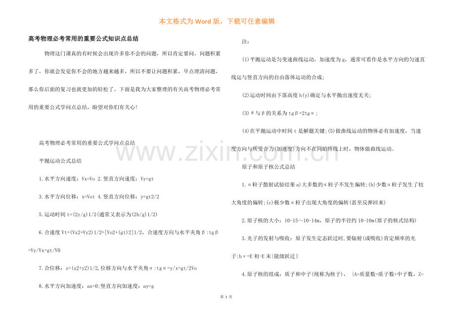 高考物理必考常用的重要公式知识点总结.docx_第1页