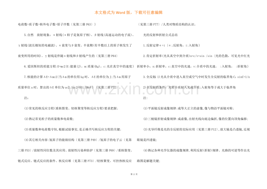 高考物理必考常用的重要公式知识点总结.docx_第2页