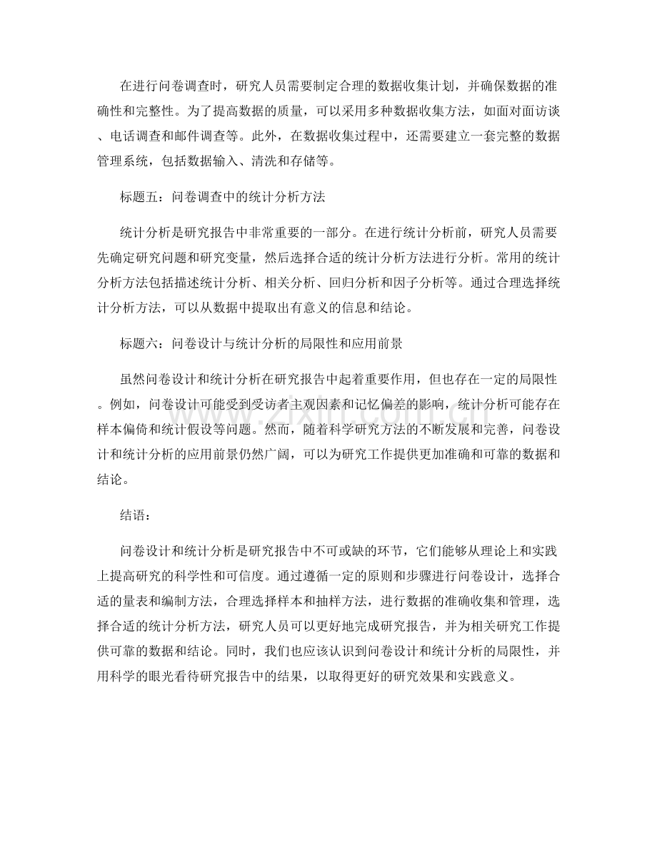 研究报告中的问卷设计与统计分析.docx_第2页