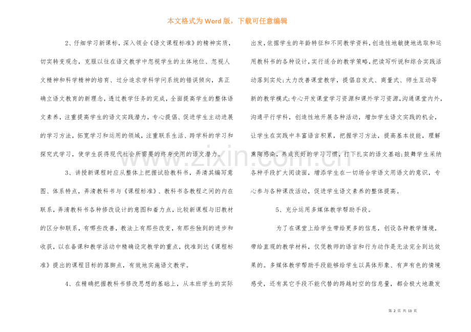 新课程标准学习心得体会五篇.docx_第2页