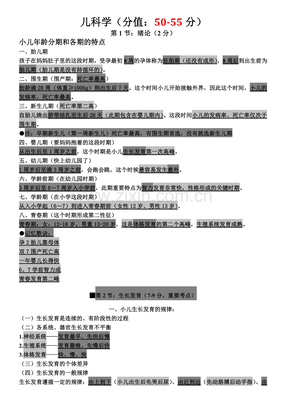 执业医师考试最终记忆考点儿科总结口诀记住就能得高分.doc_第2页