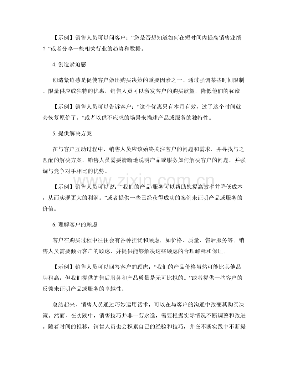 销售技巧：用话术改变客户购买决策.docx_第2页