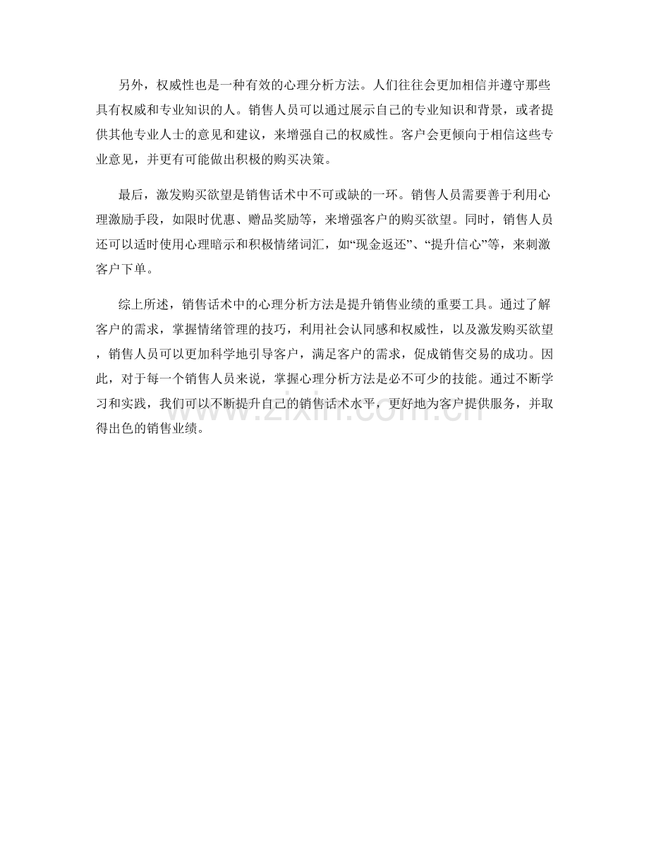 销售话术中的心理分析方法.docx_第2页