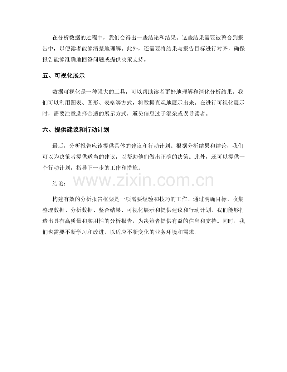 构建有效的分析报告框架.docx_第2页