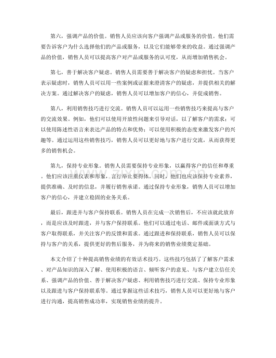 十大提高销售业绩的有效话术技巧.docx_第2页