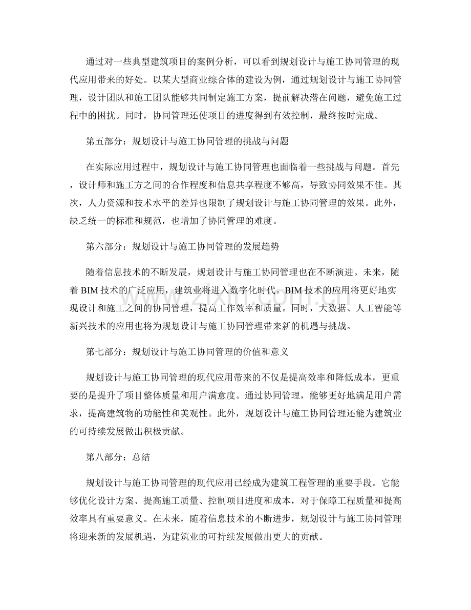 规划设计与施工协同管理的现代应用.docx_第2页