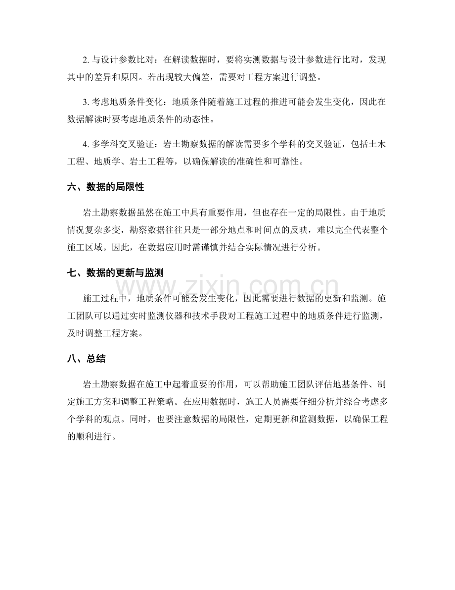 岩土勘察数据在施工中的应用与解读要点.docx_第2页