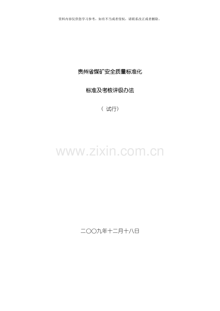 质量标准化样稿模板.doc_第1页