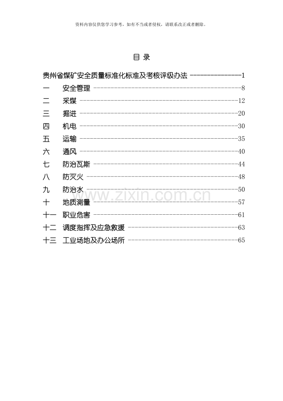 质量标准化样稿模板.doc_第2页