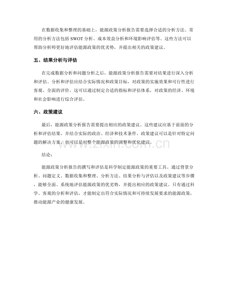 能源政策分析报告的撰写与评估方法.docx_第2页