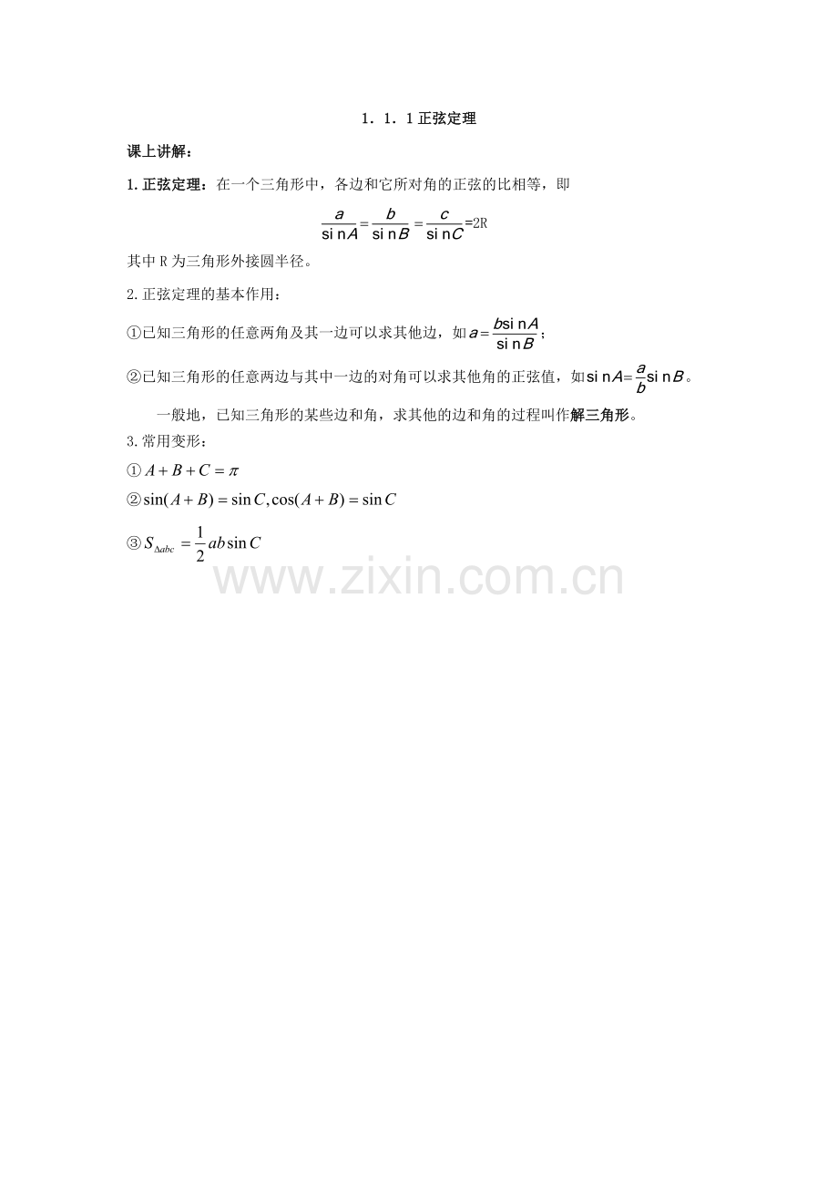 正弦定理知识点.doc_第1页