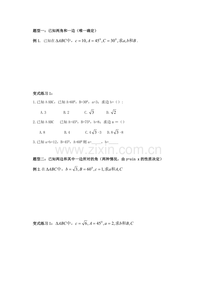 正弦定理知识点.doc_第2页