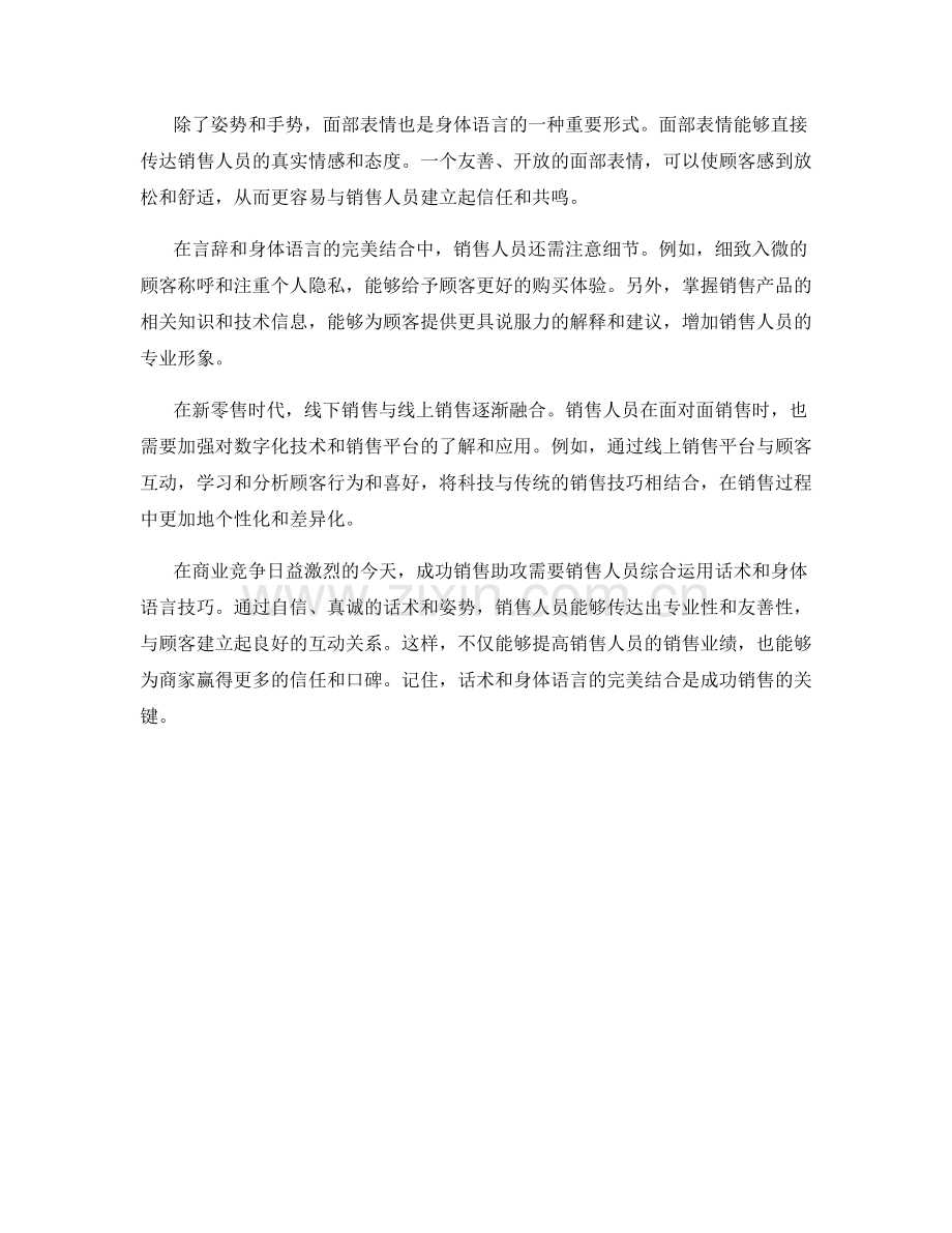 成功销售助攻：话术与身体语言的完美结合.docx_第2页