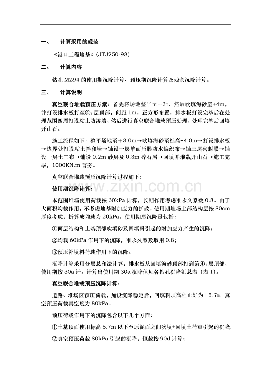 地基处理计算书.doc_第1页