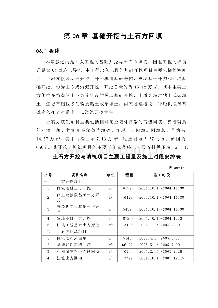 第06章基础开挖及土石方回填.docx_第1页