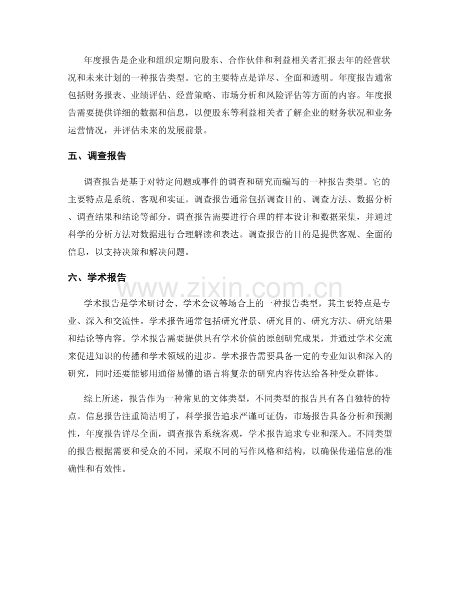 报告类型及其特点.docx_第2页