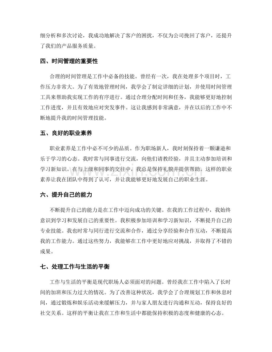 工作注意事项案例详述.docx_第2页