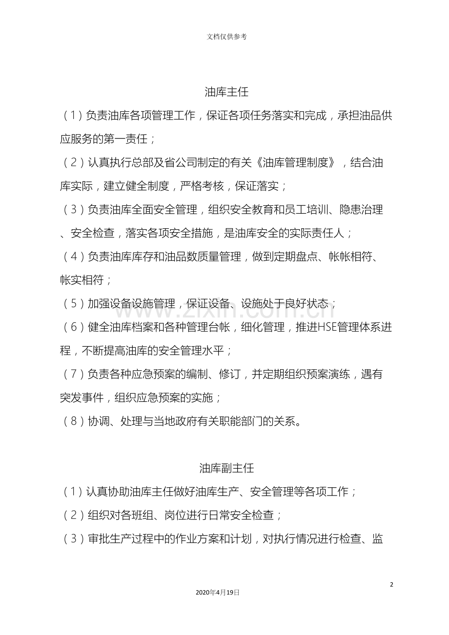 油库各岗位职责.docx_第2页