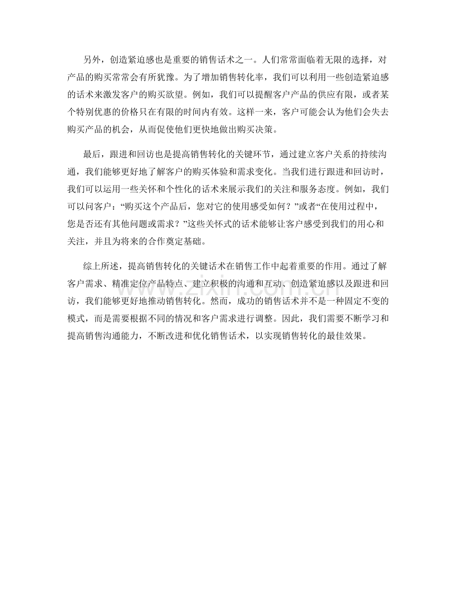 提高销售转化的关键话术.docx_第2页