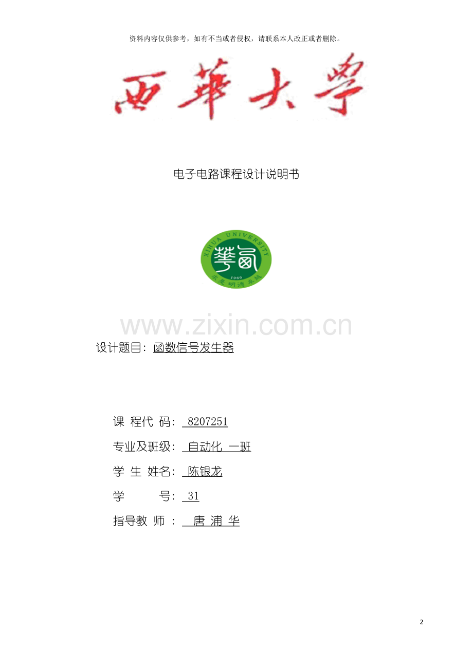 电子电路课程设计说明书原件模板.docx_第2页