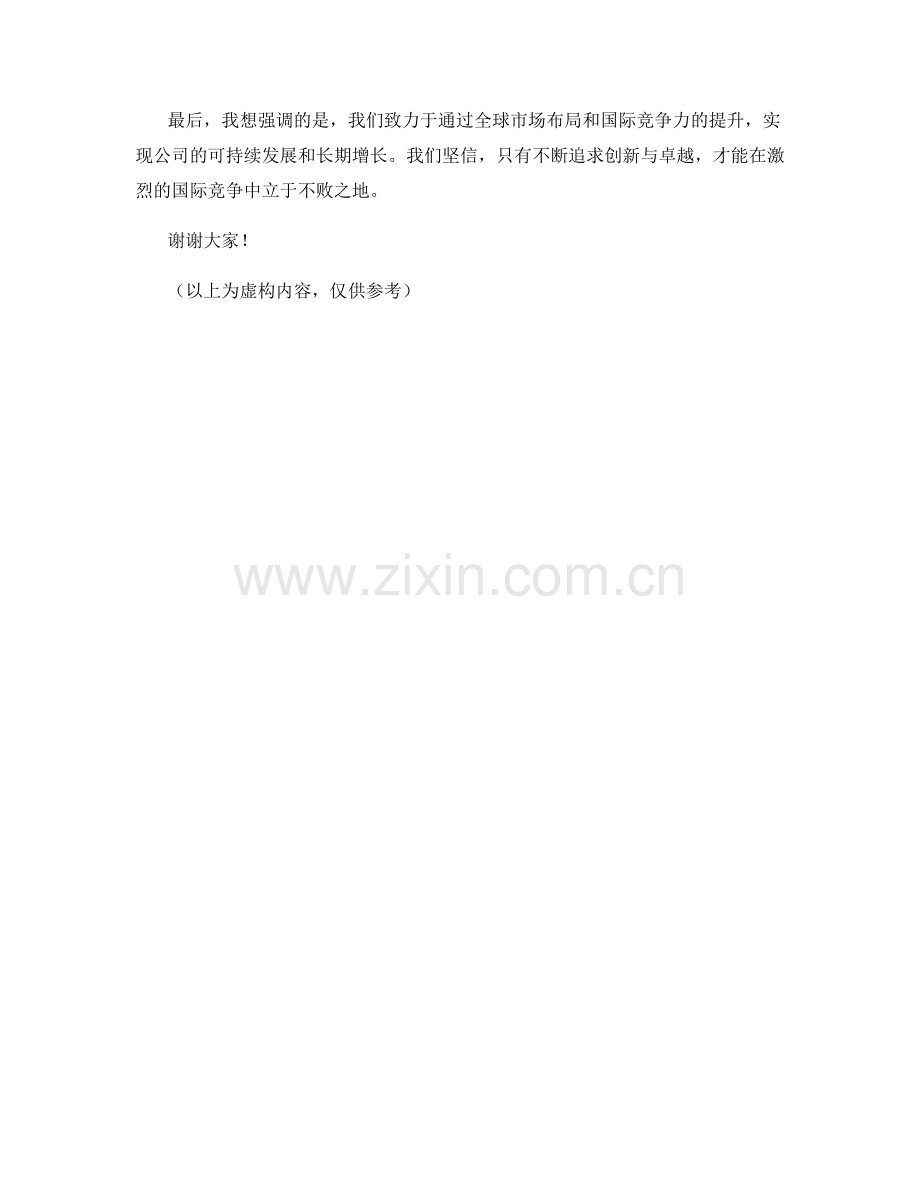 2023年度报告：全球市场布局与国际竞争.docx_第2页