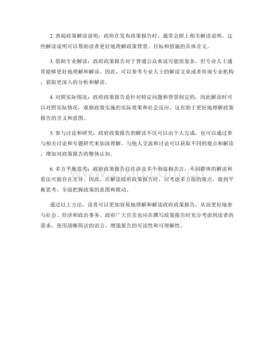 政府政策报告撰写与解读方法.docx_第2页